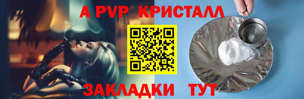 А ПВП кристаллы Великий Устюг