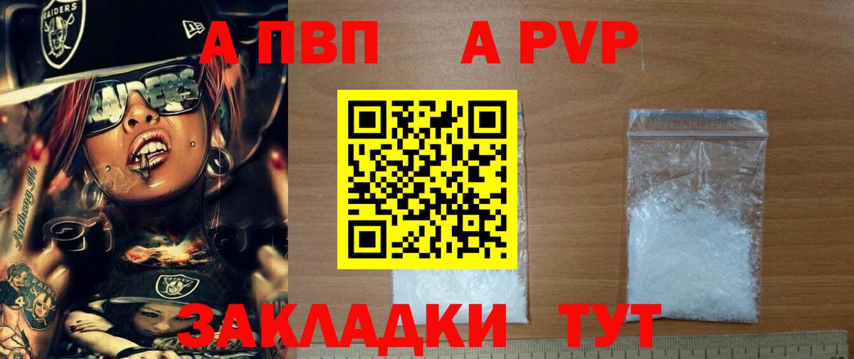 Альфа ПВП  Вход с VPN  Alpha-PVP Соль  Альфа ПВП СК КРИС  Великий Устюг  Альфа ПВП VHQ 