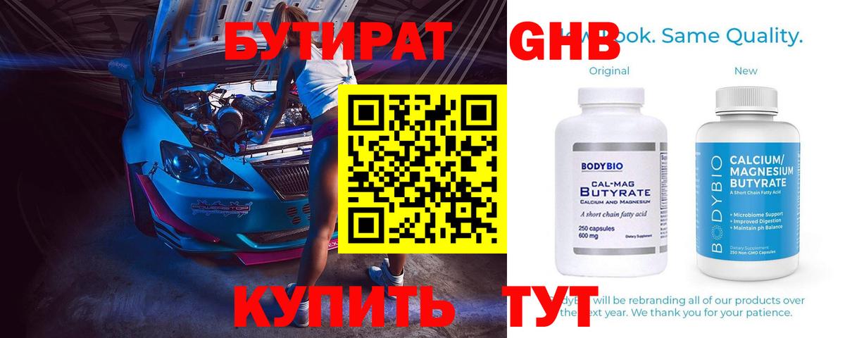 БУТИРАТ вода  Вход с VPN  Бутират  Великий Устюг 