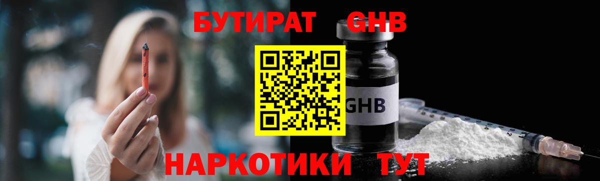БУТИРАТ BDO Великий Устюг