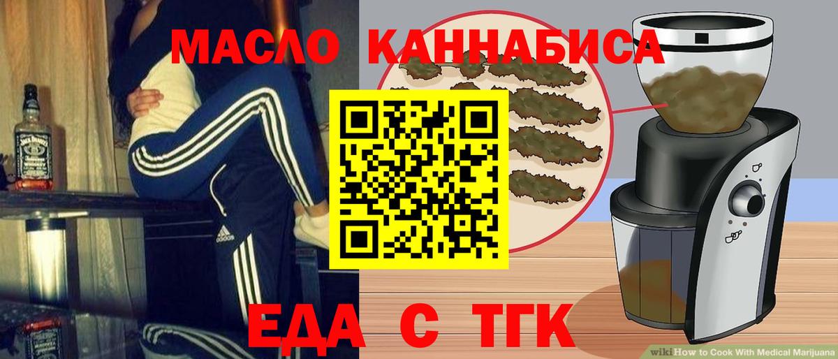 Еда ТГК конопля  Вход с VPN  Великий Устюг 