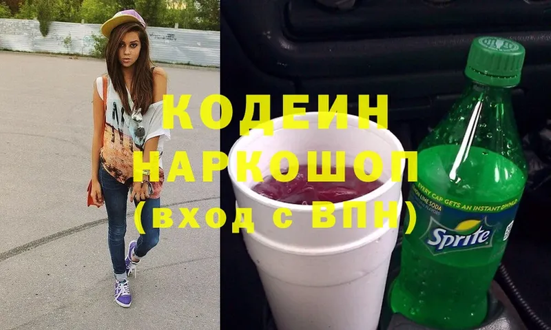 Кодеин Purple Drank Великий Устюг