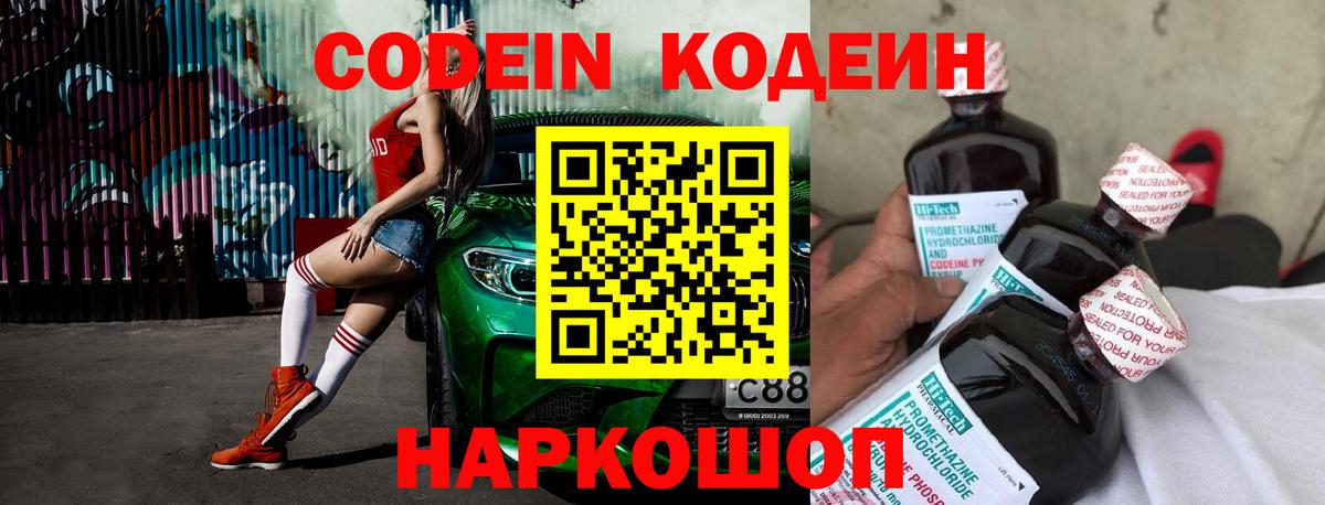 Кодеин напиток Lean (лин) Великий Устюг