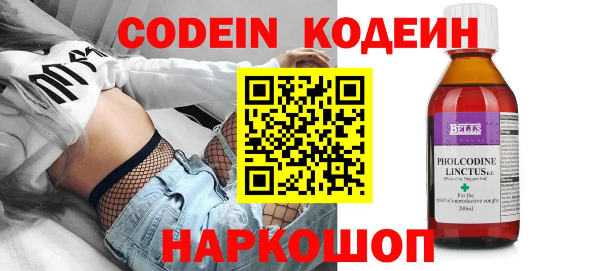 Codein Purple Drank Великий Устюг