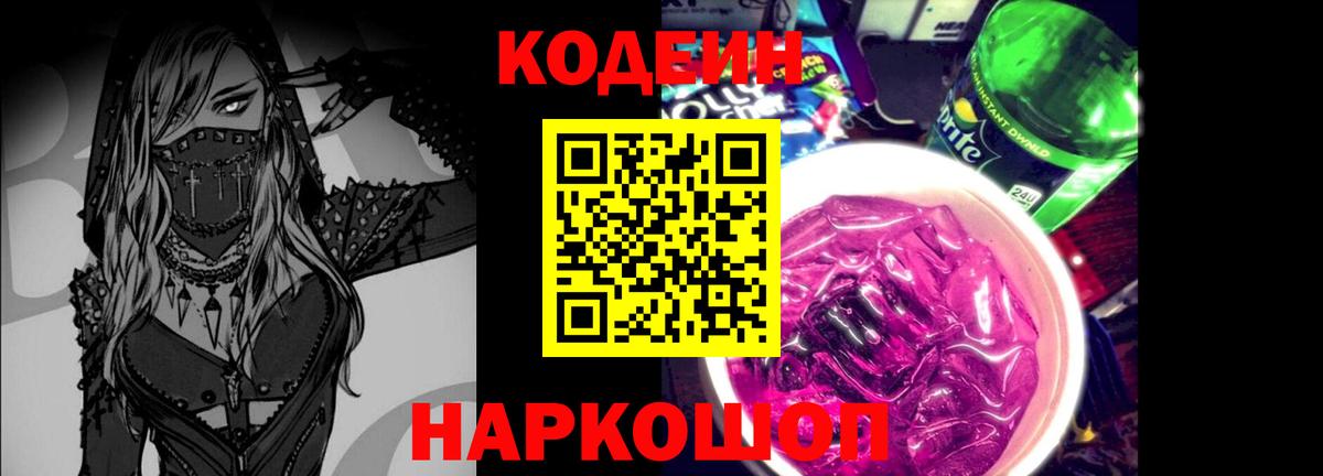 Codein напиток Lean (лин)  Кодеиновый сироп Lean Purple Drank  Великий Устюг  Вход с VPN 