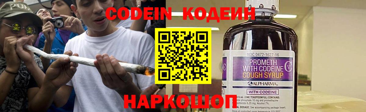 Codein Purple Drank  Великий Устюг  Codein напиток Lean (лин) 