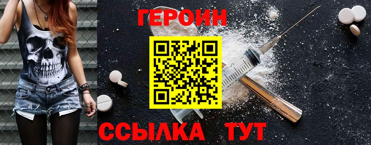 ГЕРОИН Heroin Великий Устюг