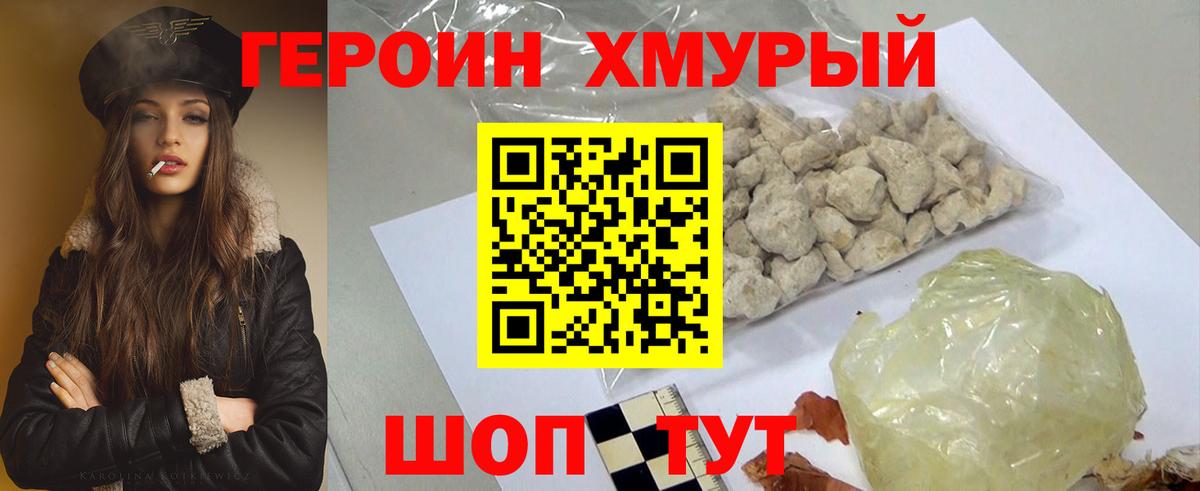 Героин белый  ГЕРОИН  Великий Устюг 