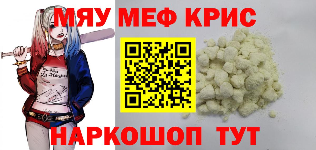 МЯУ-МЯУ кристаллы  Меф  Великий Устюг  Мефедрон мука  МЯУ-МЯУ 